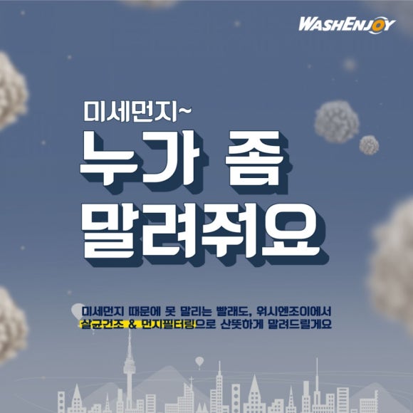 워시엔조이셀프빨래방김해 이미지
