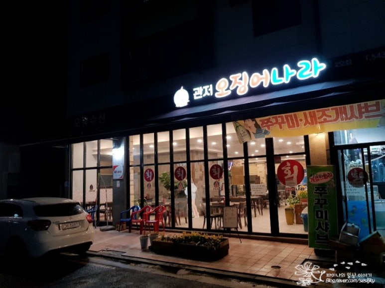 관저오징어나라 이미지