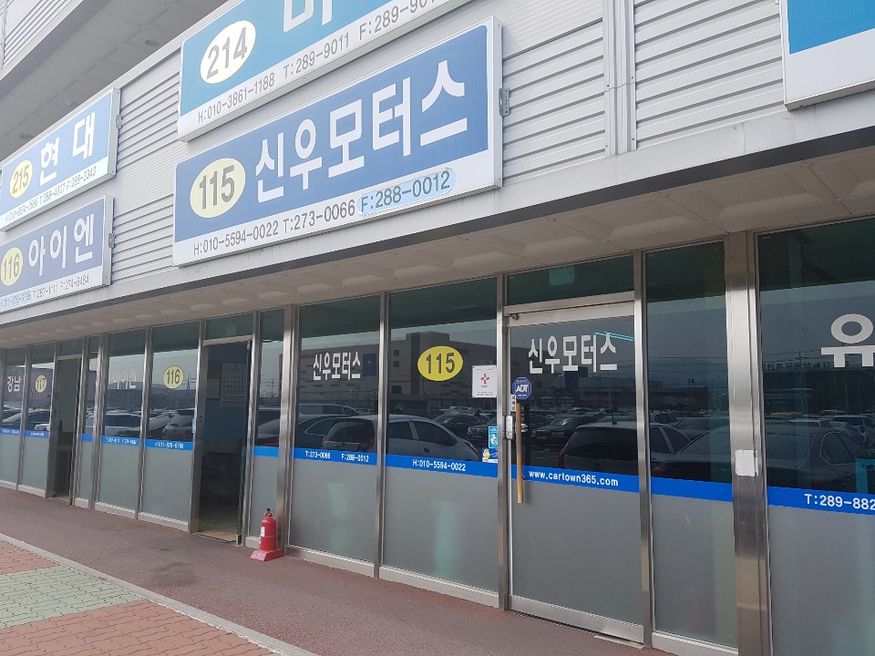 신우자동차모터스 이미지