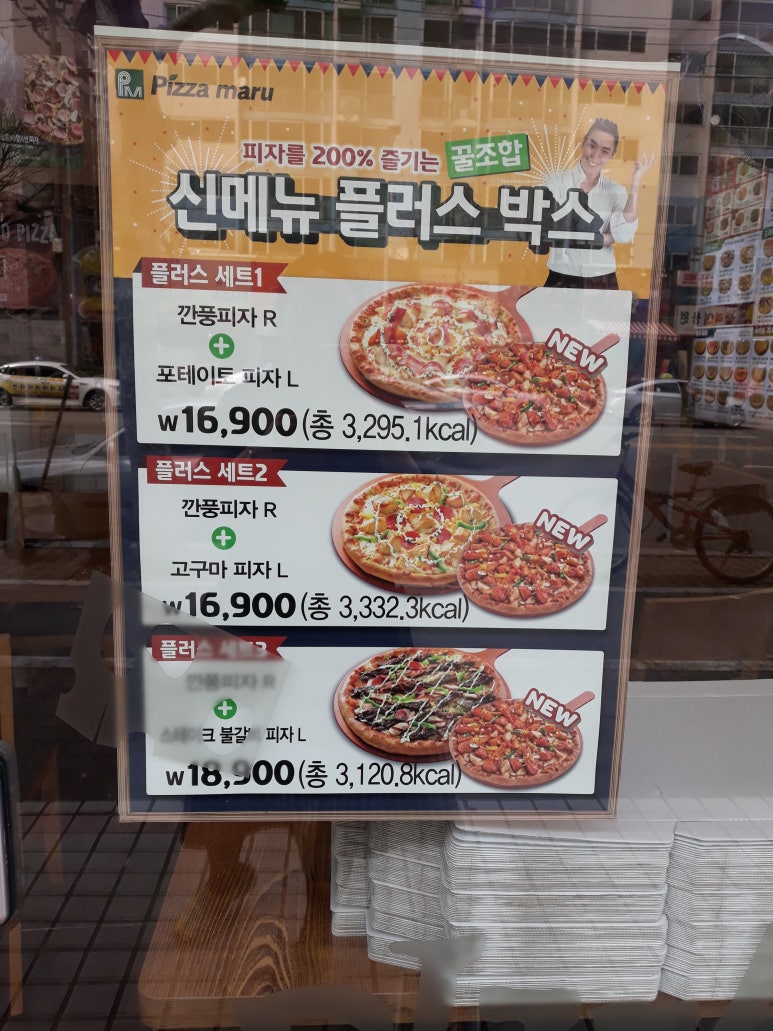 피자마루 가장점 이미지