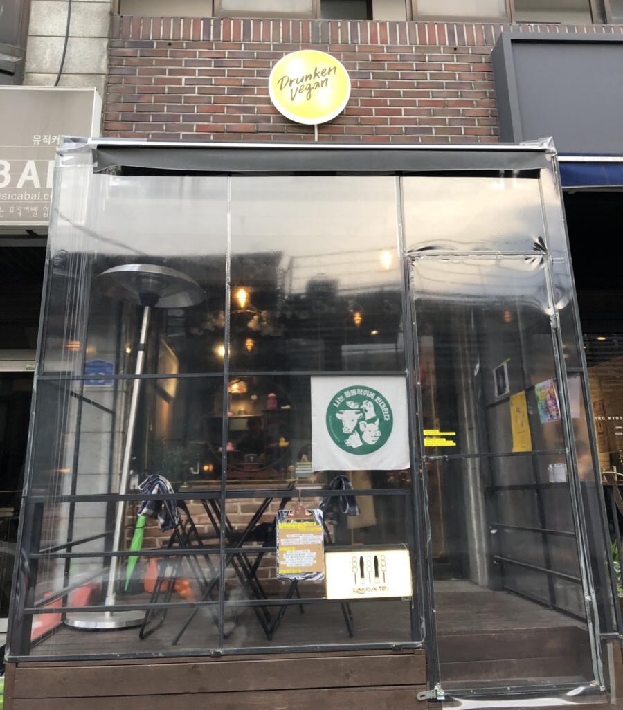 드렁큰비건 이미지