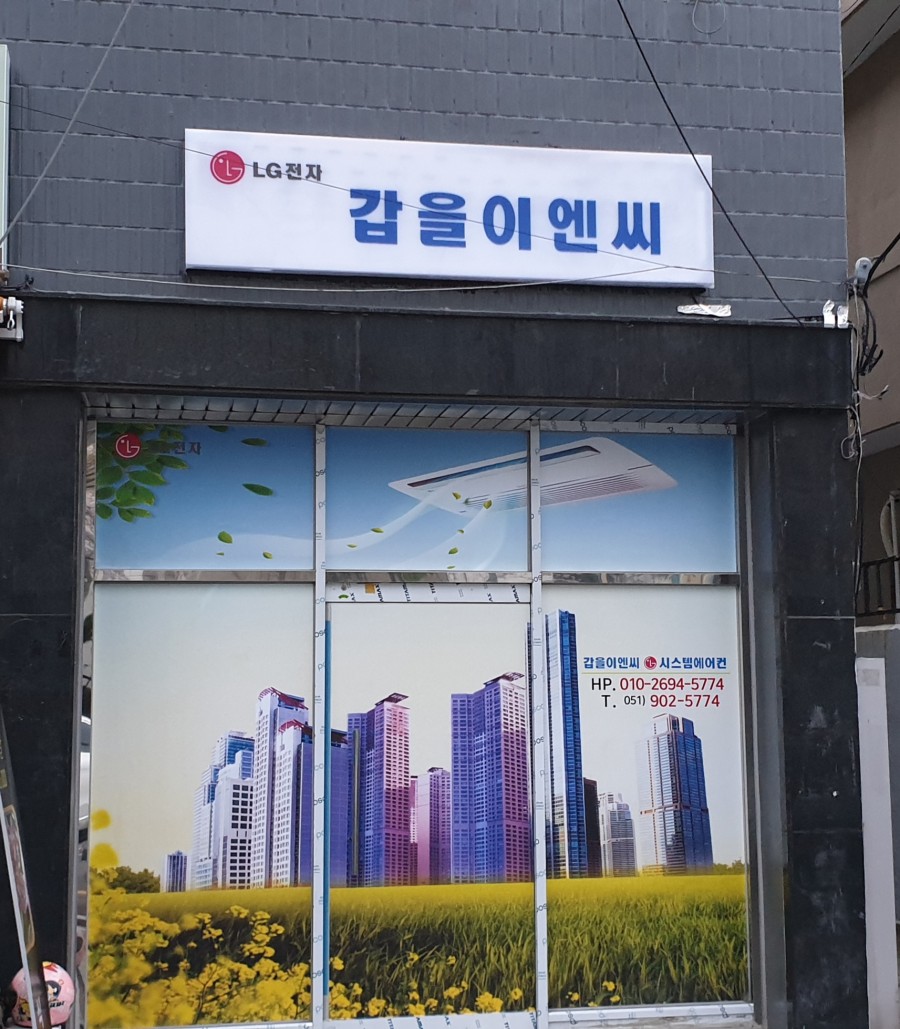 갑을이엔씨 이미지