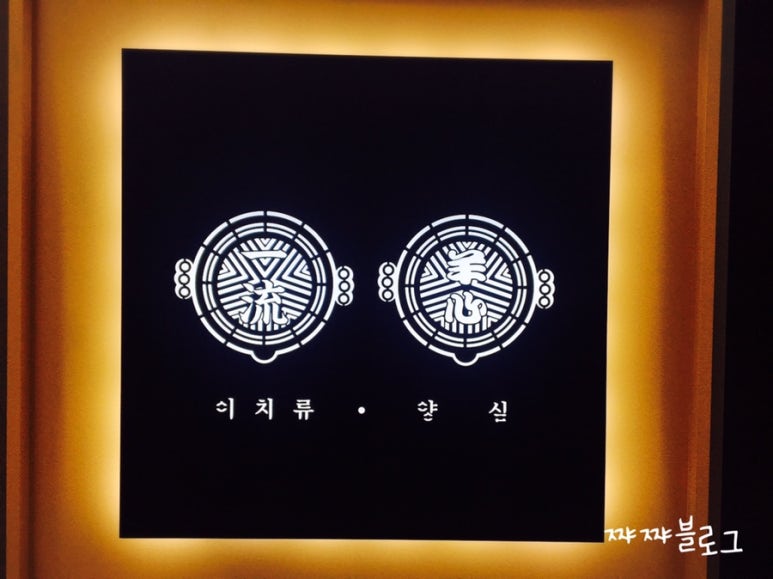 이치류양심 이미지