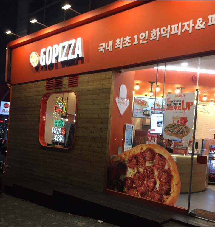 고피자대치 이미지