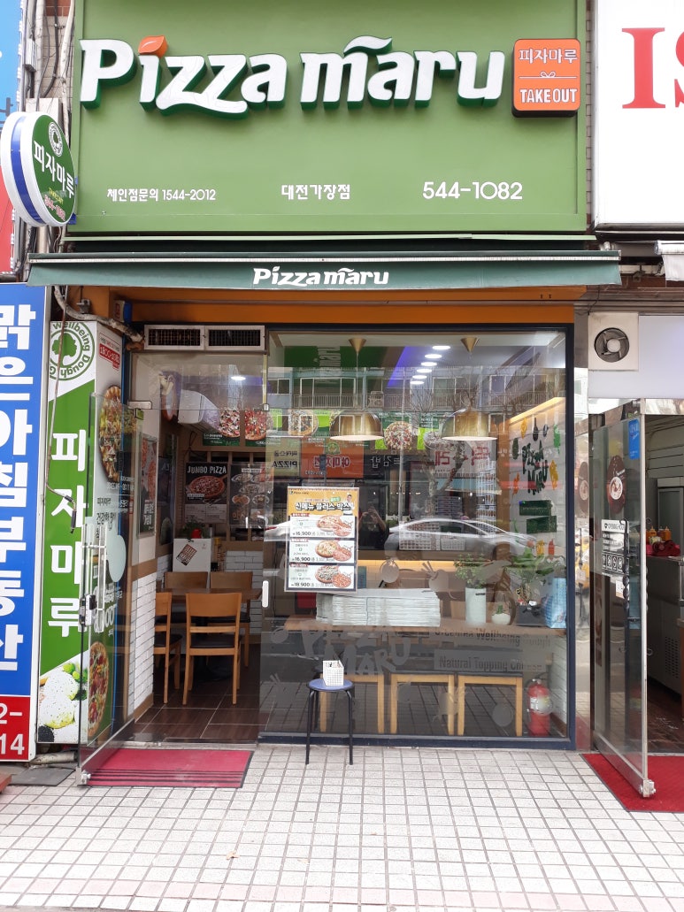 피자마루 가장점 이미지