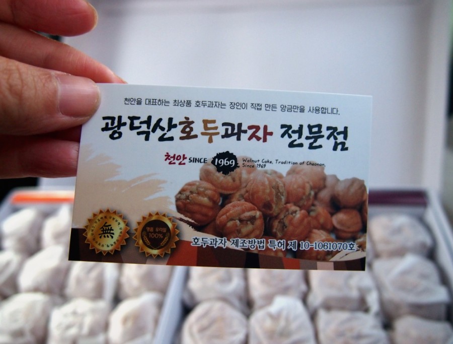 광덕산호두과자전문점 이미지
