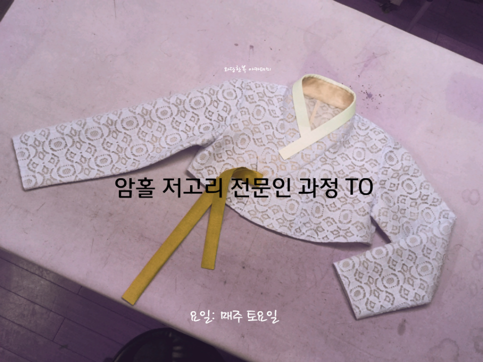 와당한복아카데미 이미지
