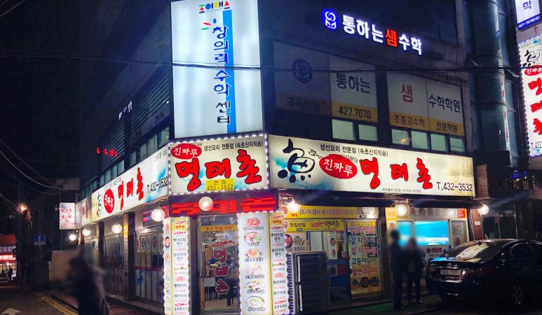 이필배의진짜루명태촌 이미지