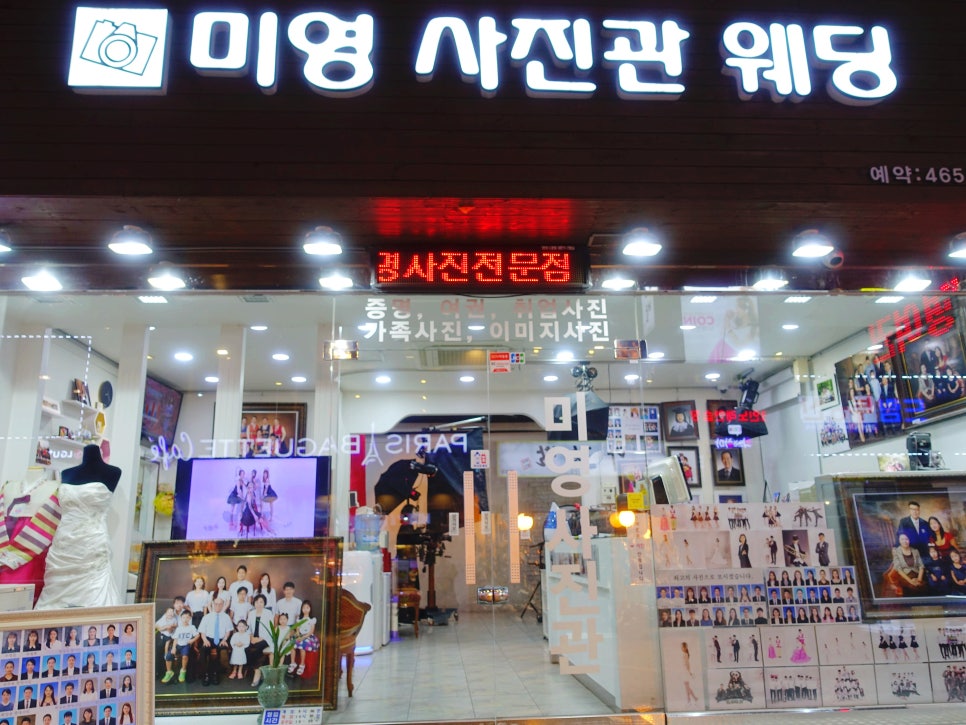 건대미영사진관 이미지