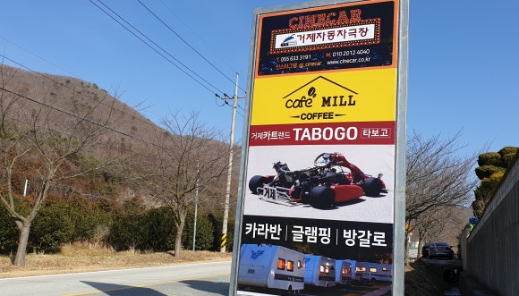 거제오션뷰카트장 이미지