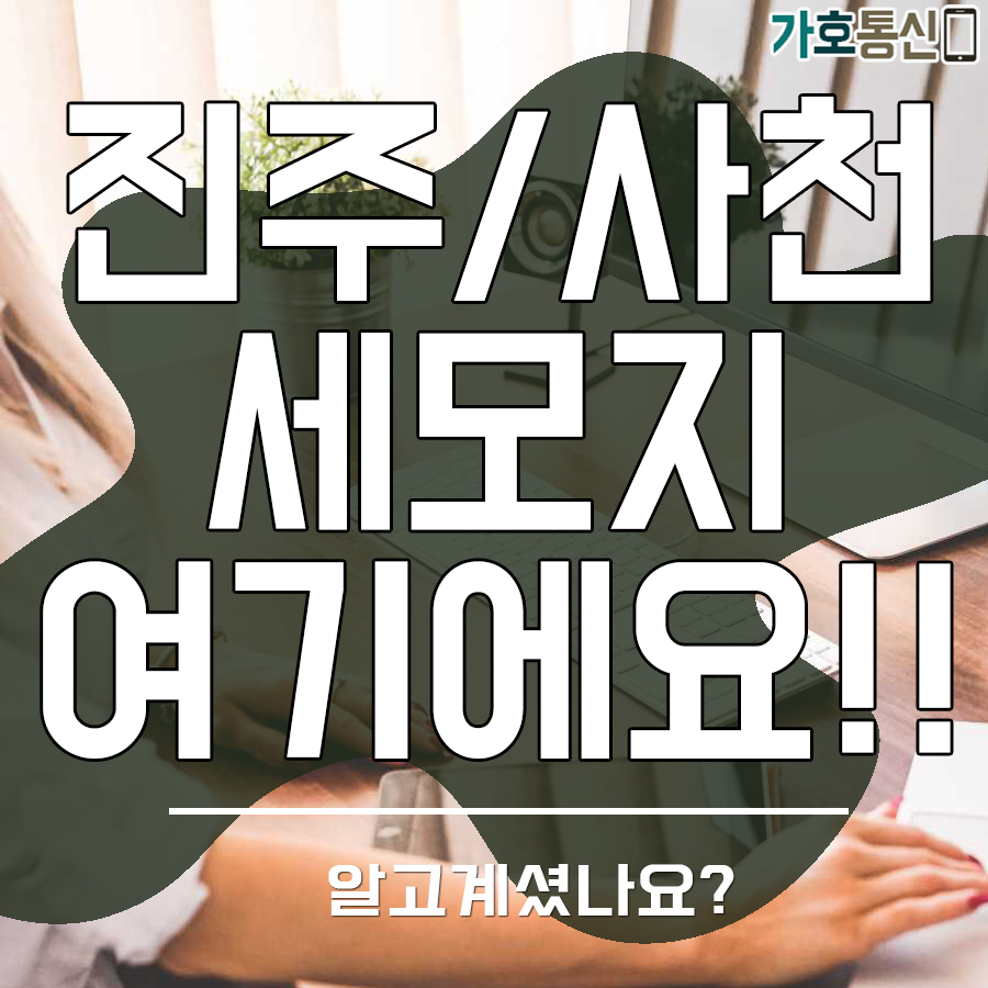 휴대폰성지 가호통신 이미지