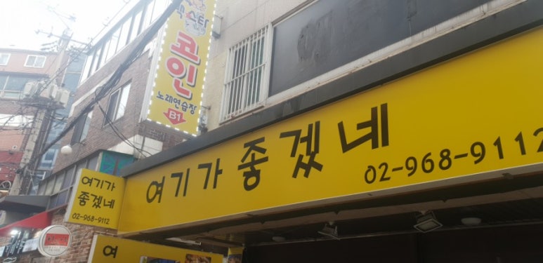 여기가좋겠네 이미지