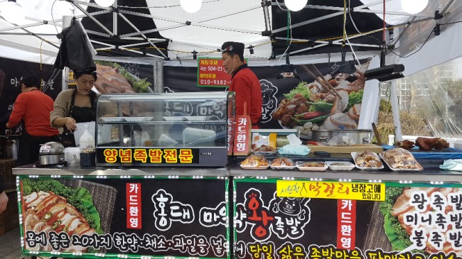 홍대마약족발 이미지