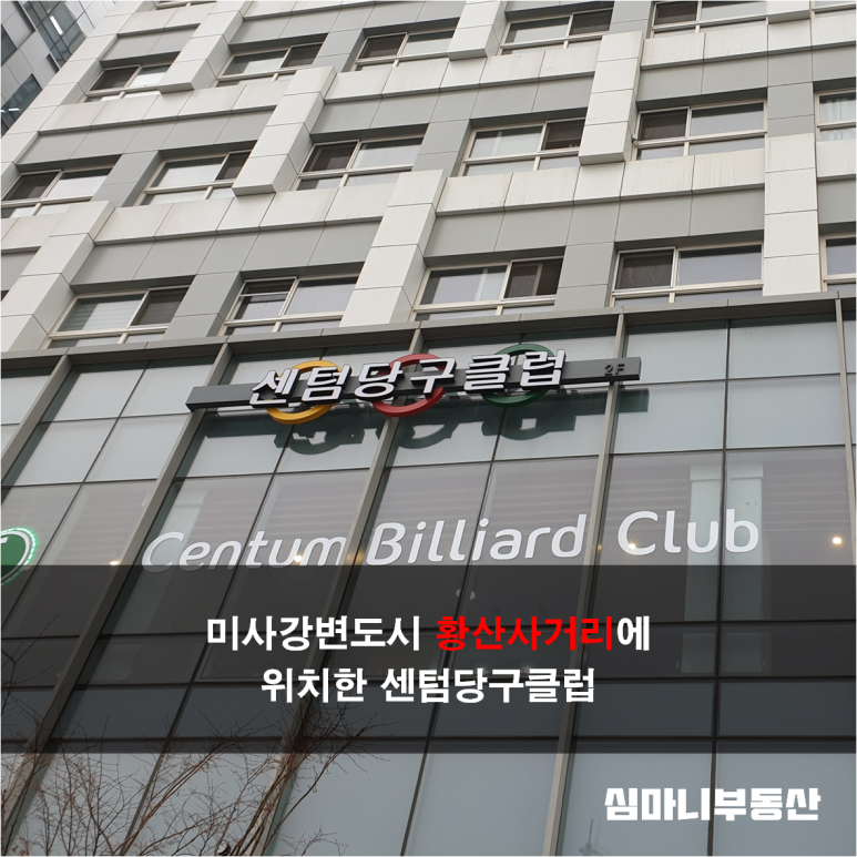 센텀당구클럽 이미지
