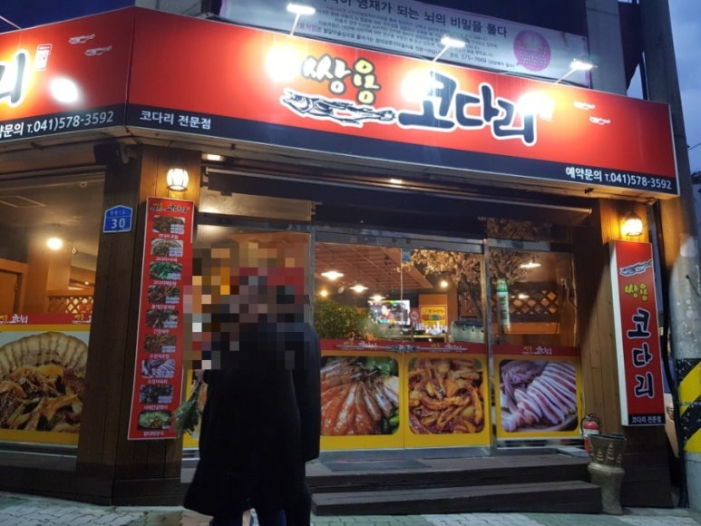 쌍용코다리 이미지