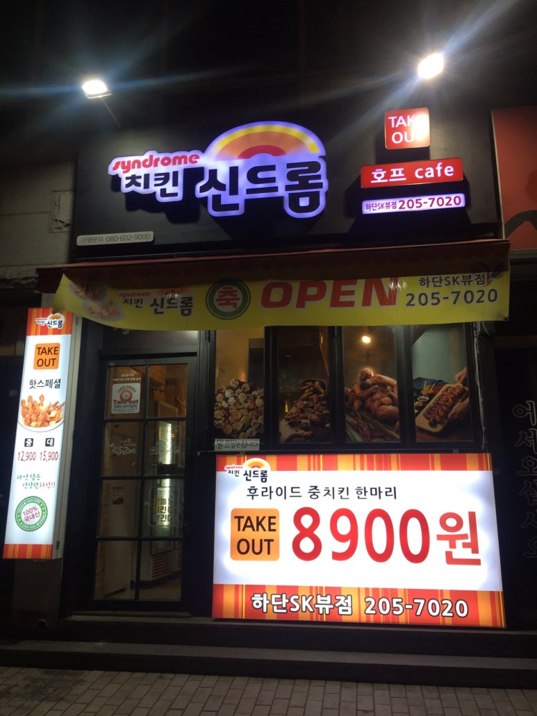 치킨신드롬하단 이미지