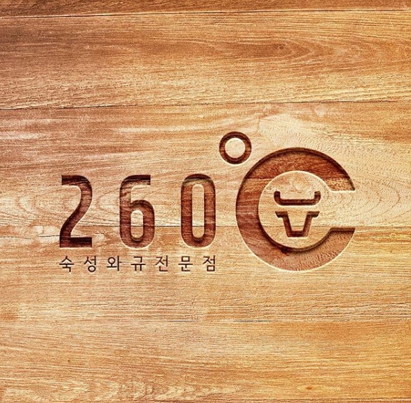 260도씨 이미지
