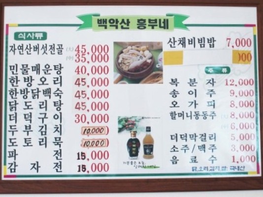 백악산흥부네 이미지
