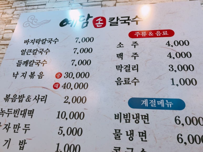 예담손칼국수 이미지