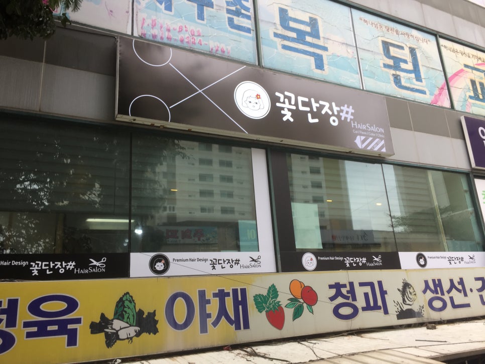 헤어샵꽃단장 이미지