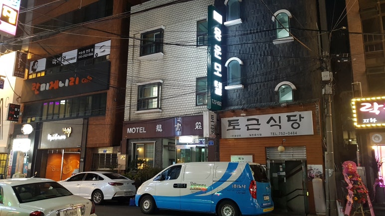용운장의 이미지