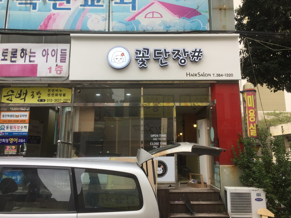 헤어샵꽃단장 이미지