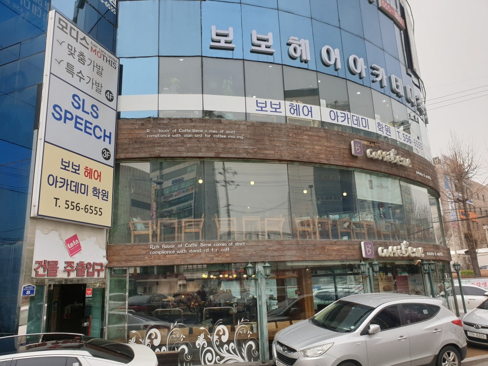 보보헤어아카데미학원 이미지