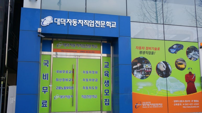 대덕자동차직업전문학교 이미지