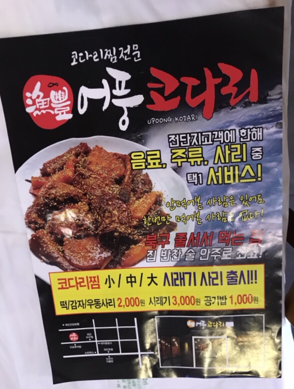 어풍코다리 이미지