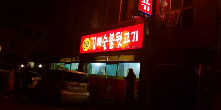 장터김해숯불뒷고기 이미지