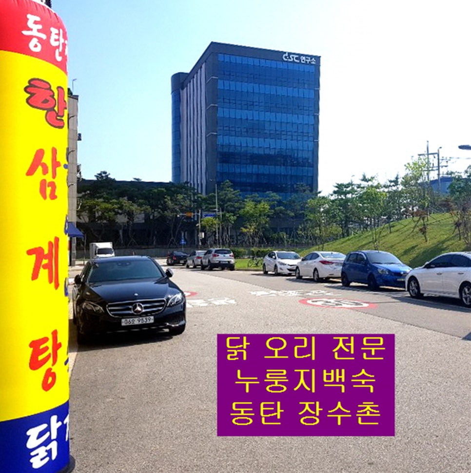 한방장수촌 이미지