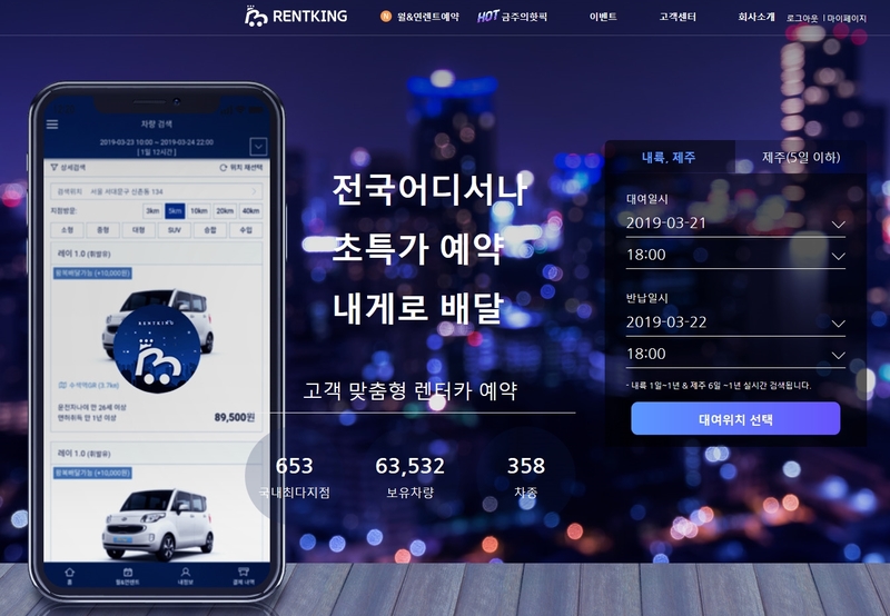 킹렌트카 이미지