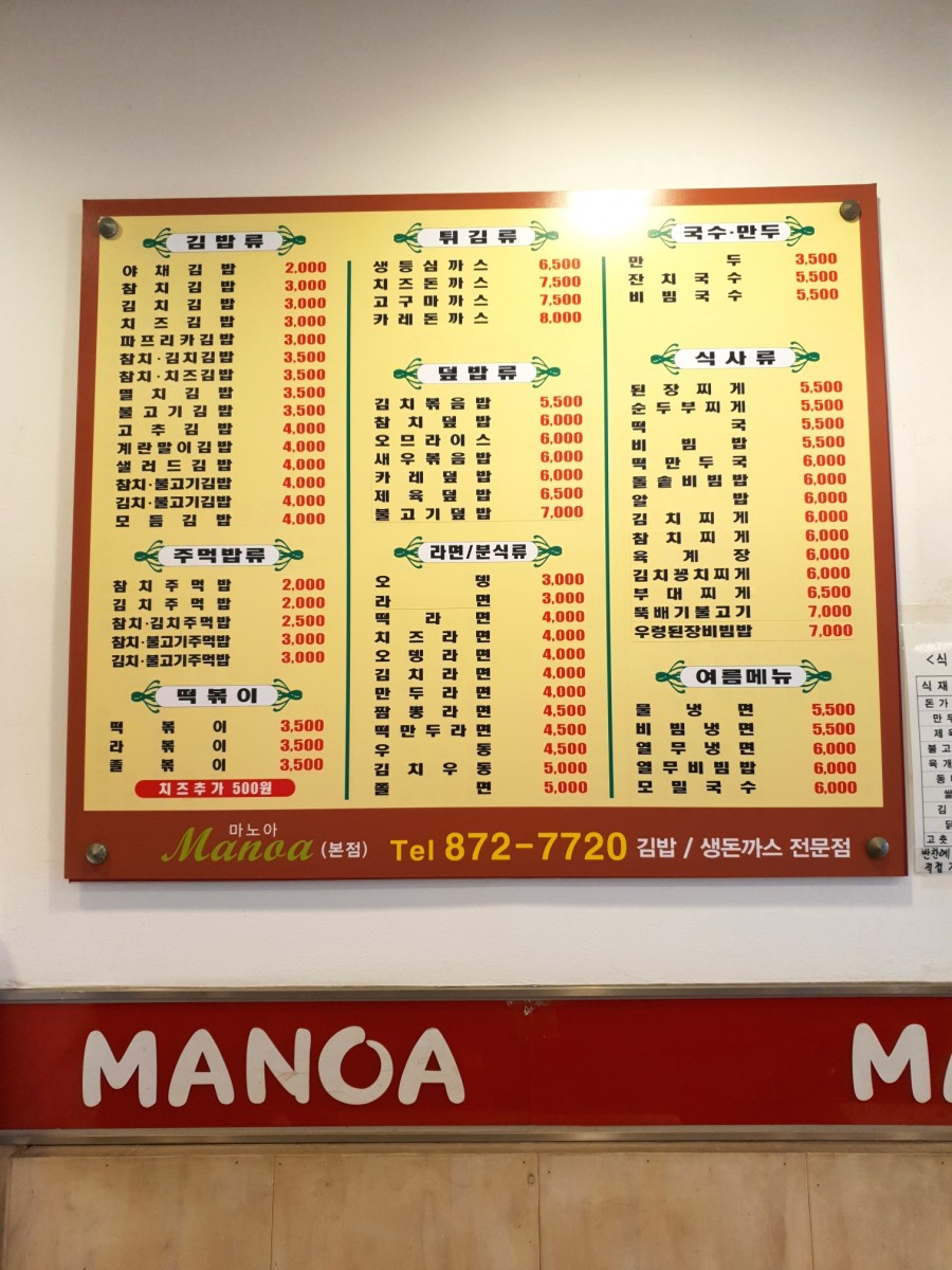 마노아김밥 이미지