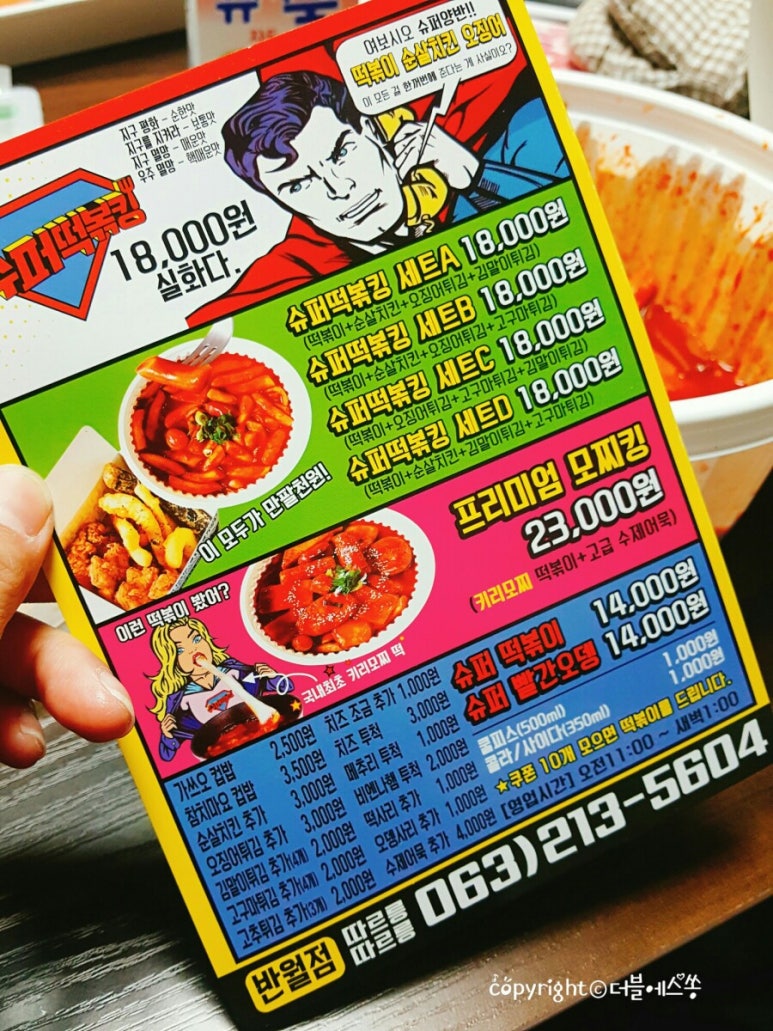 슈퍼떡볶킹 이미지