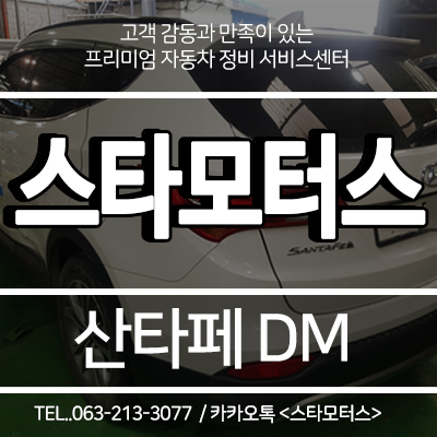 스타모터스자동차정비 이미지