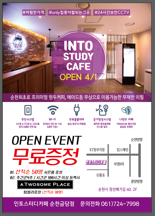 순천인토스터디카페 이미지