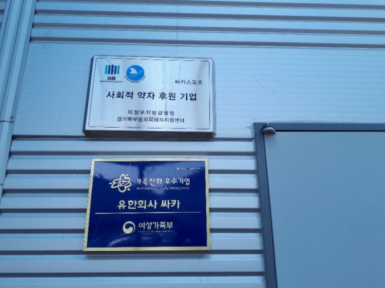 유한회사 싸카 이미지