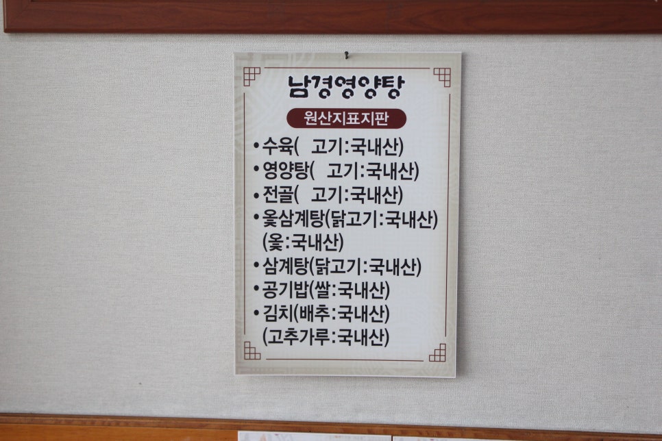 남경영양탕 이미지