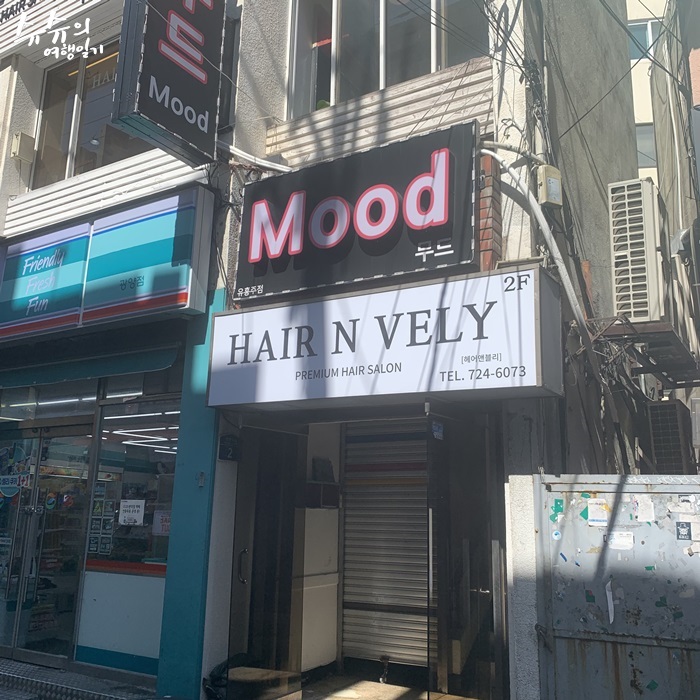 헤어앤블리 이미지