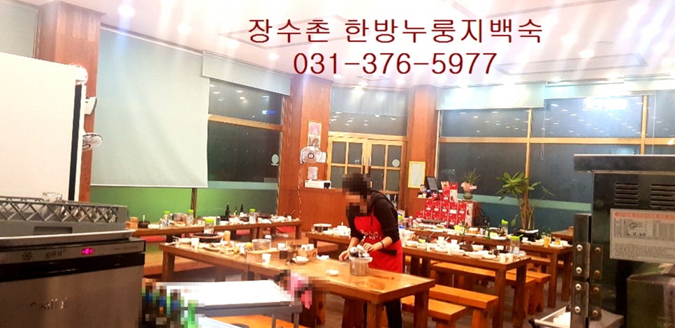 한방장수촌 이미지