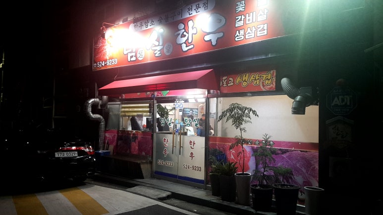 담실한우 이미지