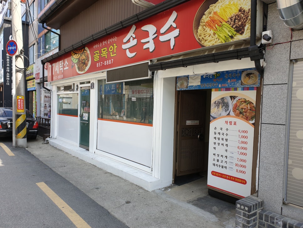 골목안손국수 이미지