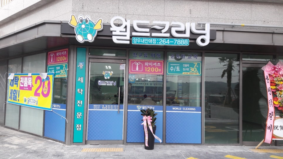 월드크리닝언양 이미지