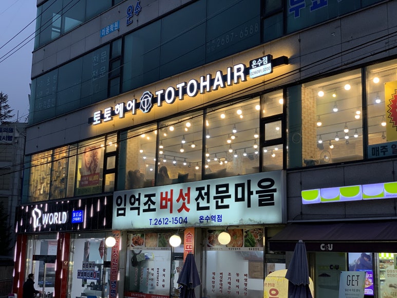 토토헤어 이미지