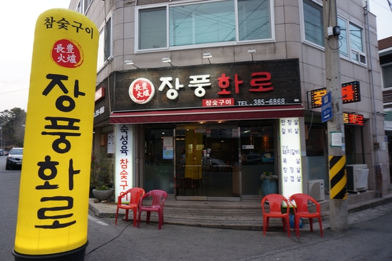 장풍화로 이미지
