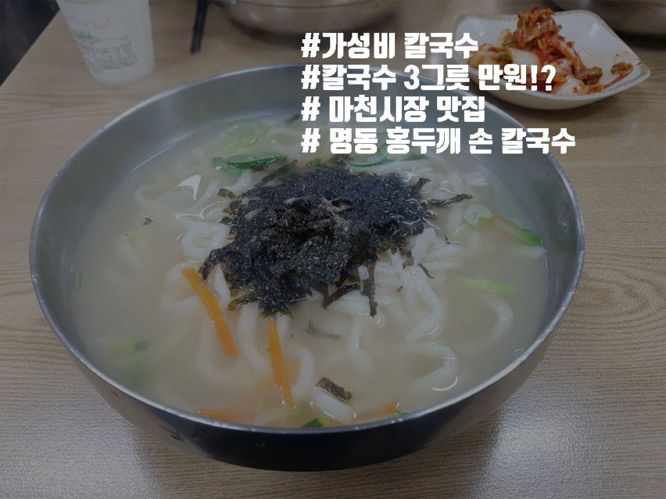 홍두깨칼국수2900 이미지