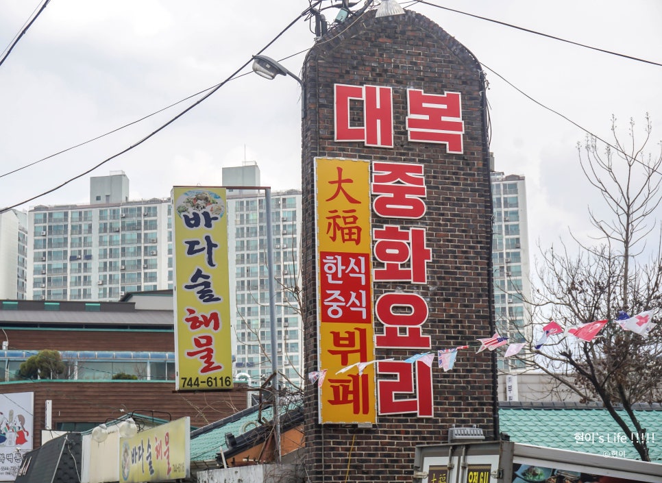 대복한식부페 이미지
