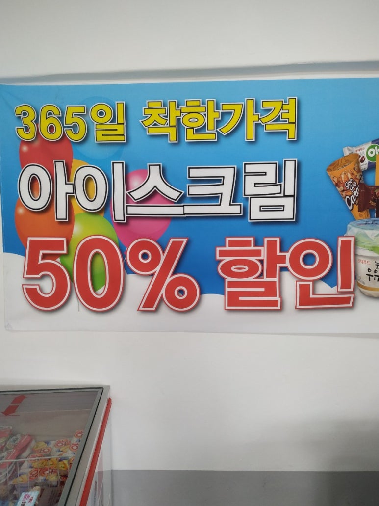 얼음땡아이스크림 이미지