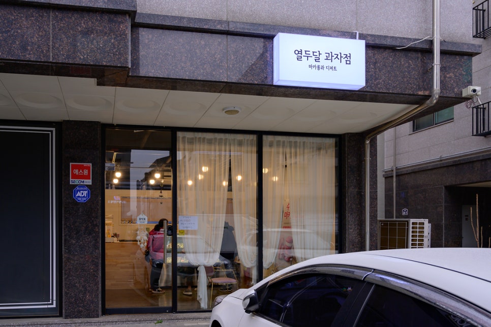 열두달과자점 이미지