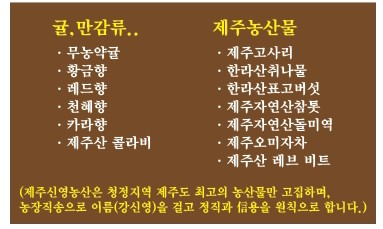 청정제주농산 이미지